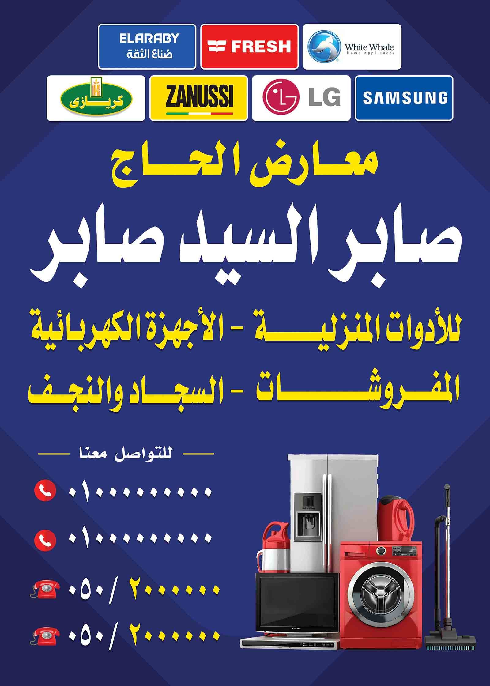 تصميم لوحة محل أدوات منزلية