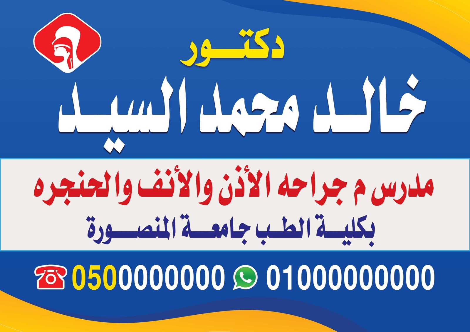 تصميم لوحة عيادات طبية