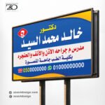 تصميم لوحة عيادات طبية