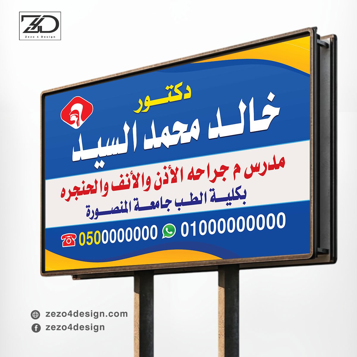 تصميم لوحة عيادات طبية تصميم لوحة عيادات طبية