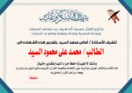 شهادات تقدير لحفظة القران الكريم