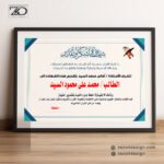 شهادات تقدير لحفظة القران الكريم والمتميزين