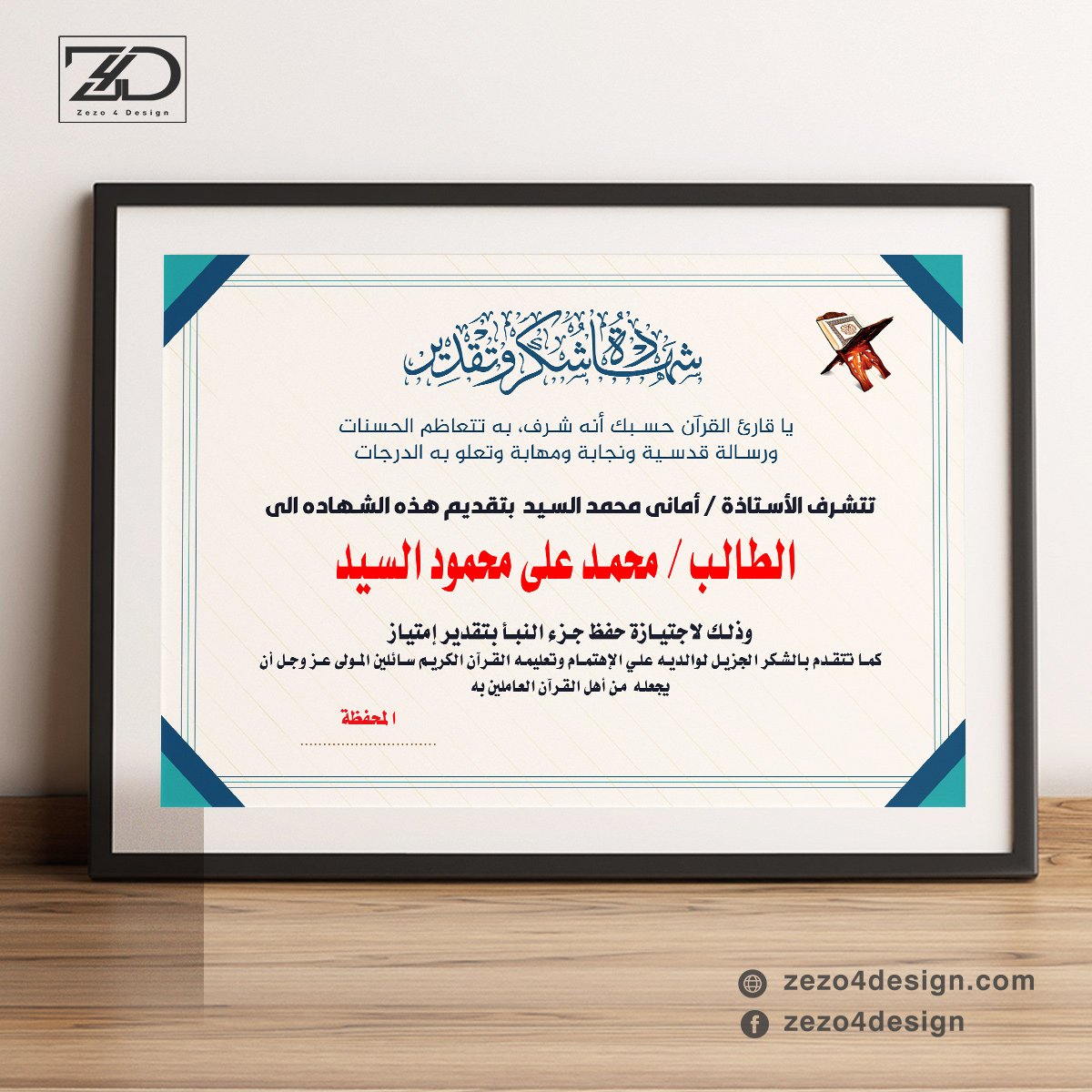 شهادات تقدير شهادات تقدير لحفظة القران الكريم والمتميزين