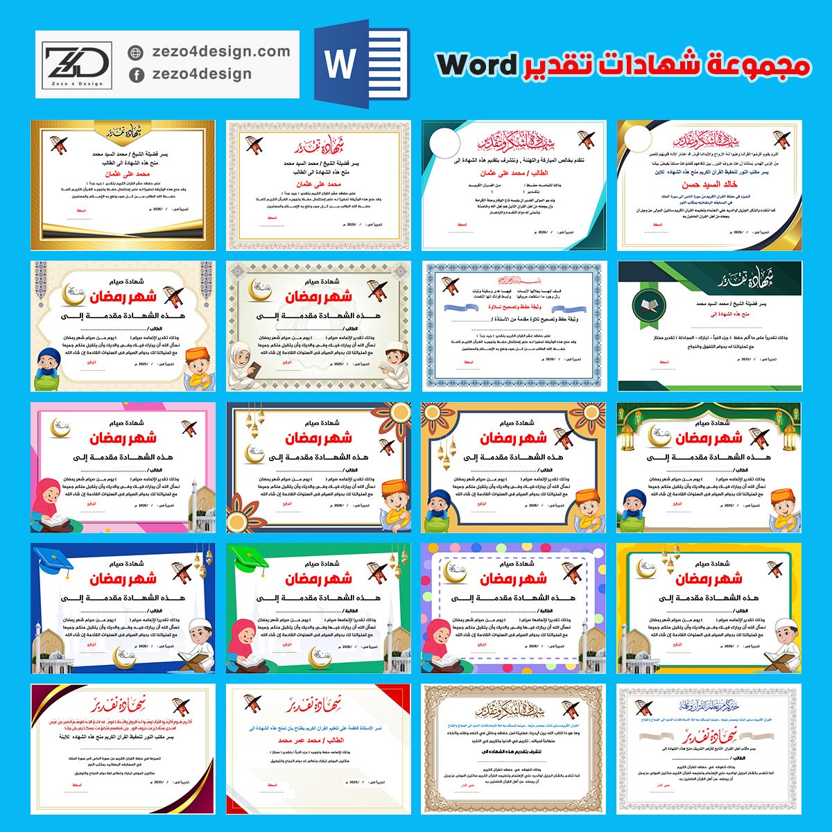 شهادات تقدير لحفظة القران الكريم قابلة للتعديل وورد تصميم احترافي جاهز للطباعة